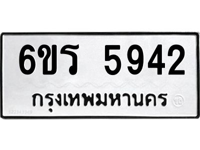 รับจองทะเบียน 5942 รถหมวดใหม่  6ขร 5942 ทะเบียนมงคล  ผลรวมดี  32