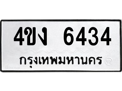 2.ทะเบียนรถ  6434  ทะเบียนมงคล   4ขง 6434  พร้อมโอนทันที