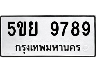 2.ทะเบียนรถ  9789 ทะเบียนมงคล  5ขย 9789 พร้อมโอนทันที