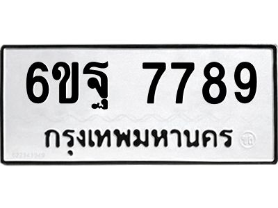 2.ทะเบียนรถ 7789  ทะเบียนมงคล   6ขฐ 7789  พร้อมโอนทันที
