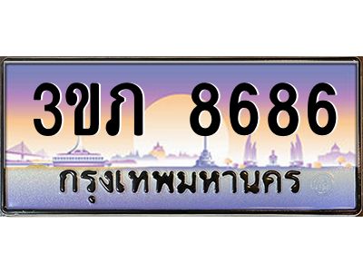 4.ทะเบียนรถ 8686  เลขประมูล ทะเบียนสวย  3ขภ 8686