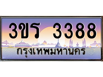 15.ทะเบียนรถ  3388 เลขประมูล ทะเบียนสวย 3ขร 3388