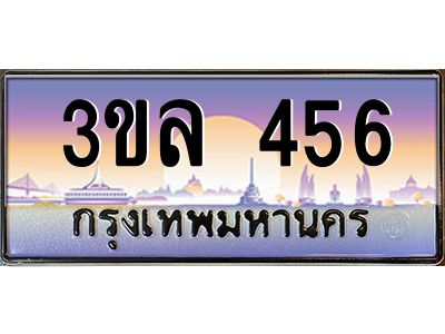 15.ทะเบียนรถ 456 เลขประมูล ทะเบียนสวย 3ขล 456