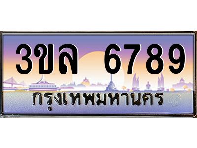 2.ทะเบียนรถ 6789 ผลรวมดี 41 ทะเบียนสวย 3ขล 6789