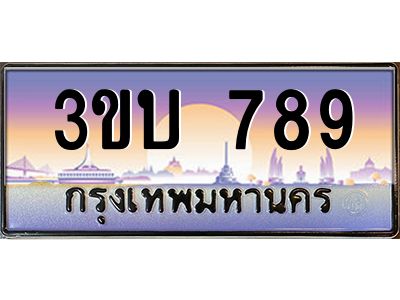 อ.ทะเบียนรถ  789 เลขประมูล ทะเบียนสวย 3ขบ 789 