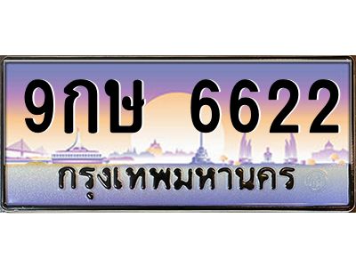 อ.ทะเบียนรถ  6622  เลขประมูล ทะเบียนสวย  9กษ 6622 