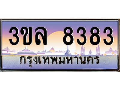 4.ทะเบียนรถ 8383 เลขประมูล ทะเบียนสวย 3ขล 8383