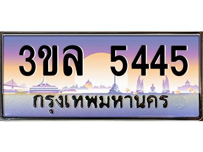 4.ทะเบียนรถ 5445 เลขประมูล ทะเบียนสวย 3ขล 5445 จากกรมขนส่ง