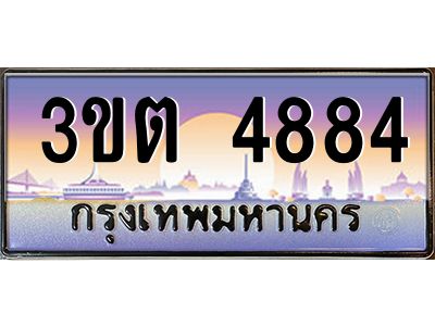 อ.ทะเบียนรถ  4884  เลขประมูล  3ขต 4884 ผลรวมดี 32