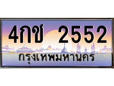 อ.ทะเบียนรถ   2552  เลขประมูล ทะเบียนสวย  4กช 2552