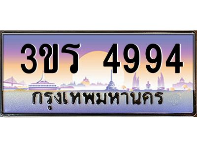 2.ทะเบียนรถ  4994 เลขประมูล ทะเบียนสวย 3ขร 4994 