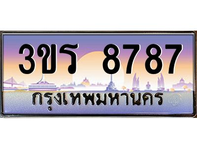 4.ทะเบียนรถ 8787 เลขประมูล ทะเบียนสวย 3ขร 8787 
