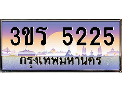 4.ทะเบียนรถ  5225  ทะเบียนสวย 3ขร 5225 ผลรวมดี 23