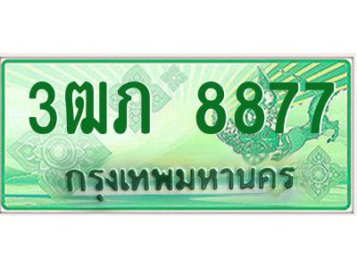2.ทะเบียนรถกระบะ  3ฒภ 8877 เลขประมูล ทะเบียนสวย