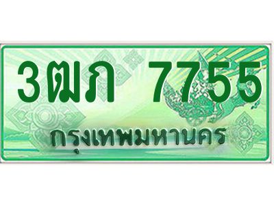 2.ทะเบียนรถกระบะ  3ฒภ 7755 เลขประมูล ทะเบียนสวย