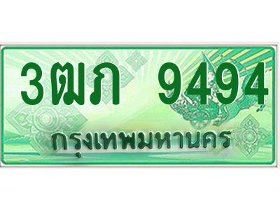 2.ทะเบียนรถกระบะ  3ฒภ 9494 เลขประมูล ทะเบียนสวย