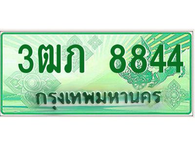 2.ทะเบียนรถกระบะ  3ฒภ 8844 เลขประมูล ทะเบียนสวย