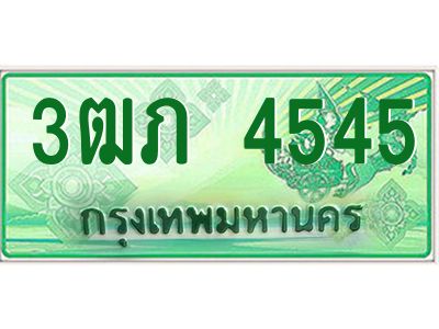 2.ทะเบียนรถกระบะ  3ฒภ 4545 เลขประมูล ทะเบียนสวย