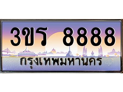 3.ทะเบียนรถ 8888 เลขประมูล ทะเบียนสวย 3ขร 8888 ผลรวมดี 41