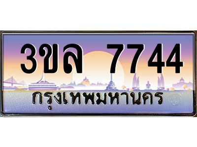 2.ทะเบียนรถ  7744 เลขประมูล ทะเบียนสวย 3ขล 7744