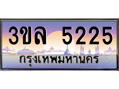 2.ทะเบียนรถ  5225 เลขประมูล ทะเบียนสวย 3ขล 5225 