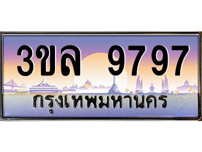 3.ทะเบียนรถ 9797 เลขประมูล ทะเบียนสวย 3ขล 9797 