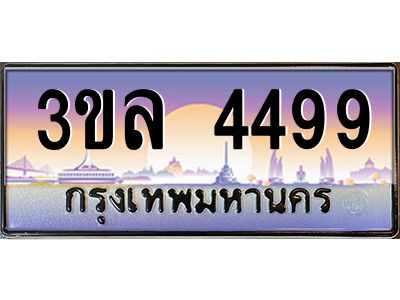 4.ทะเบียนรถ 4499 เลขประมูล ทะเบียนสวย 3ขล 4499 