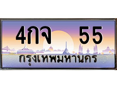 51.ทะเบียนรถ  55 เลขประมูล ทะเบียนสวย 4กจ  55 