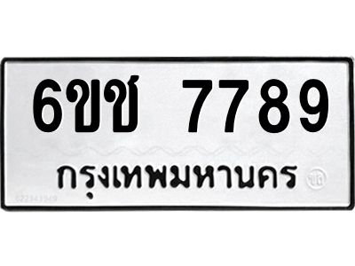 8.อ-ทะเบียนรถ  7789  ทะเบียนมงคล   6ขช 7789  ผลรวมดี 41