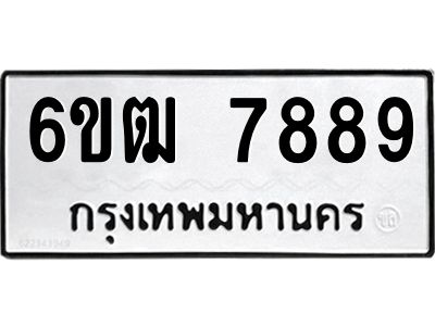 2.อ-ทะเบียนรถ 7889  ทะเบียนมงคล   6ขฒ 7889