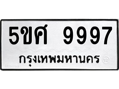 L.ทะเบียนรถ 9997  ทะเบียนมงคล   5ขศ 9997