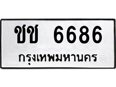 12.ทะเบียนรถ  ชช 6686  ทะเบียนมงคล  6686