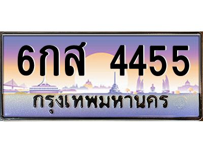 12.ทะเบียนรถ  6กส 4455 เลขประมูล ทะเบียนสวย  4455 ผลรวมดี 32