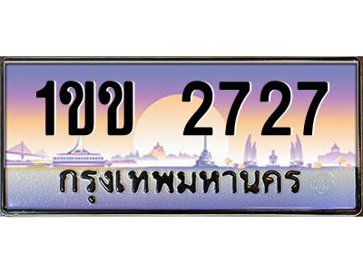 Ton.ทะเบียนรถ 1ขข 2727  ทะเบียนสวย 2727  สะกดทุกสายตา
