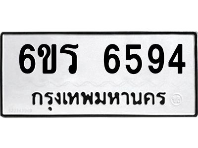 รับจองทะเบียนดีมีโชค 6594 หมวดใหม่  6ขร 6594 ทะเบียนมงคล  ผลรวมดี 36