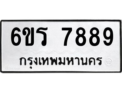 รับจองทะเบียนรถ 7889 หมวดใหม่  6ขร 7889 ทะเบียนมงคล  ผลรวมดี 44
