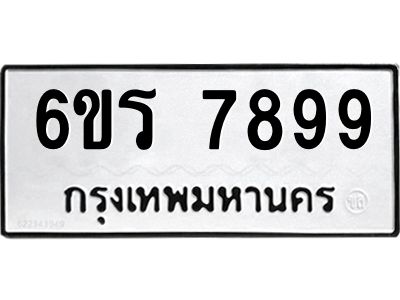 รับจองทะเบียนรถ 7899 หมวดใหม่  6ขร 7899 ทะเบียนมงคล  ผลรวมดี 45