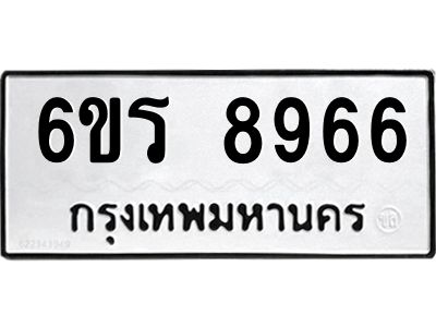 รับจองทะเบียนรถ 1662 หมวดใหม่  6ขถ 1662 ทะเบียนมงคล  ผลรวมดี 24