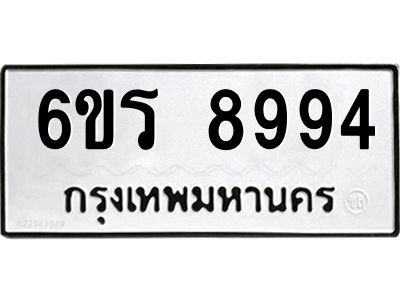 รับจองทะเบียนรถ 8994 หมวดใหม่ 6ขร 8994 ทะเบียนมงคล ผลรวมดี 42