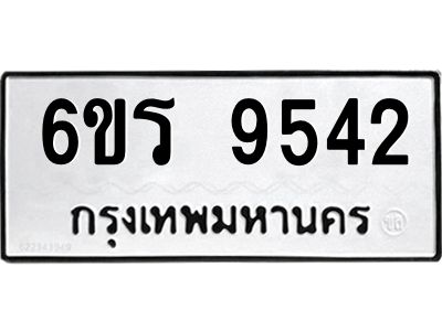 รับจองทะเบียนรถ 9542 หมวดใหม่ 6ขร 9542 ทะเบียนมงคล ผลรวมดี 32