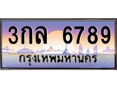 45.ทะเบียนรถ  3กล 6789   ทะเบียนสวย  6789 ผลรวมดี 40