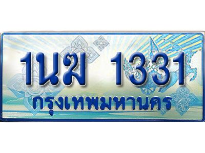 4.ทะเบียนรถตู้  1นฆ 1331 ทะเบียนสวย เสริมบารมี