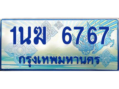 4.ทะเบียนรถตู้ 1นฆ 6767 ทะเบียนสวย เสริมบารมี