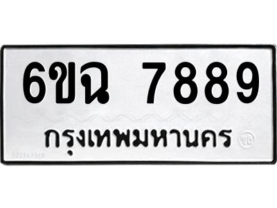 อ.ทะเบียนรถ 6ขฉ 7889 ทะเบียนมงคล  7889 ผลรวมดี 45