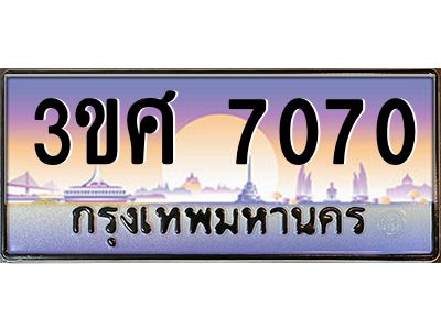 8อ.ทะเบียนรถ 3ขศ 7070 เลขประมูล ทะเบียนสวย  7070 จากกรมขนส่ง