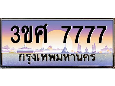 4.ทะเบียนรถ 3ขศ 7777 เลขประมูล ทะเบียนสวย 7777 ผลรวมดี 40