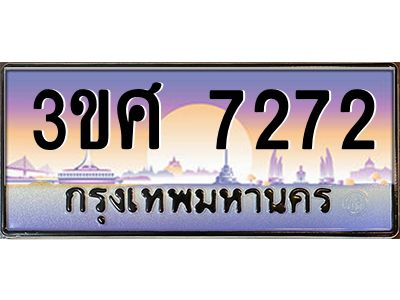 4.ทะเบียนรถ 3ขศ 7272 เลขประมูล ทะเบียนสวย  7272 จากกรมขนส่ง