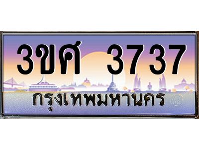 2.ทะเบียนรถ 3ขศ 3737 เลขประมูล ทะเบียนสวย 3737 ผลรวมดี 32