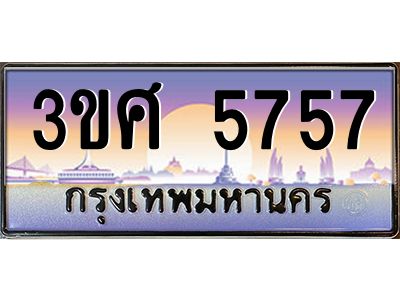 2.ทะเบียนรถ 3ขศ 5757 เลขประมูล ทะเบียนสวย  5757 ผลรวมดี 36