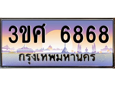 4.ทะเบียนรถ 3ขศ 6868 เลขประมูล ทะเบียนสวย  6868 ผลรวมดี 40